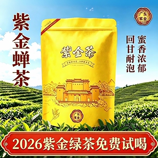 2026新茶河源紫金绿茶金萱明前春茶龙窝茶高山云雾茶浓香耐泡散装