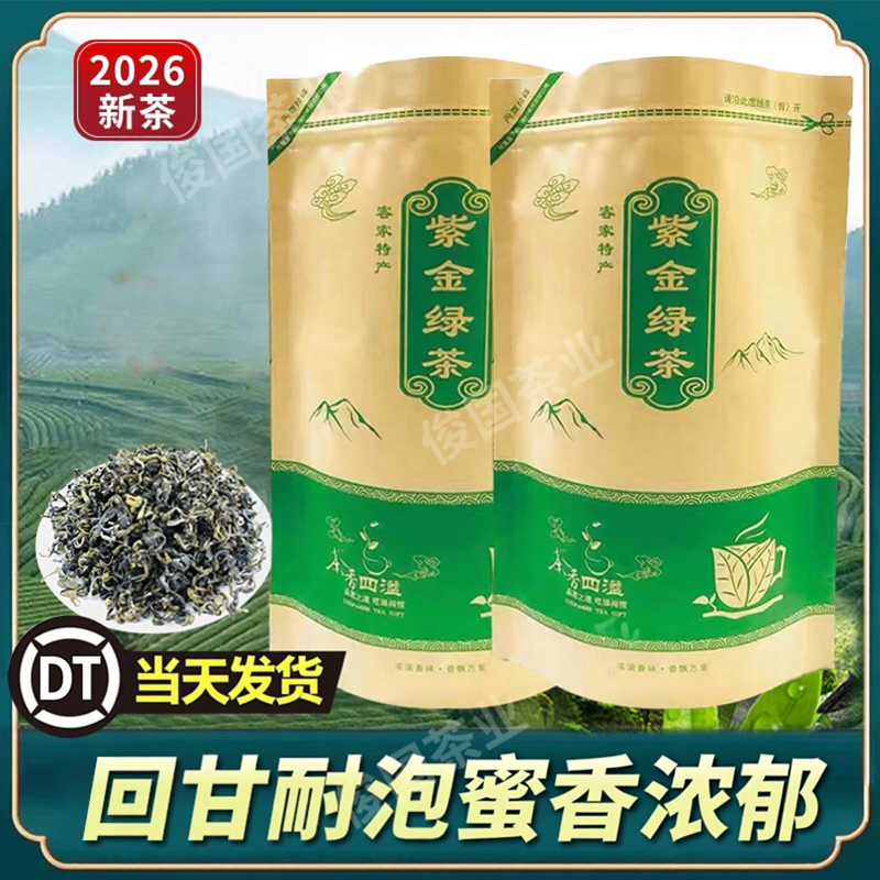 河源紫金绿茶龙窝绿茶蜜香蝉茶春茶新茶蜜味茶叶高山云雾2025绿茶