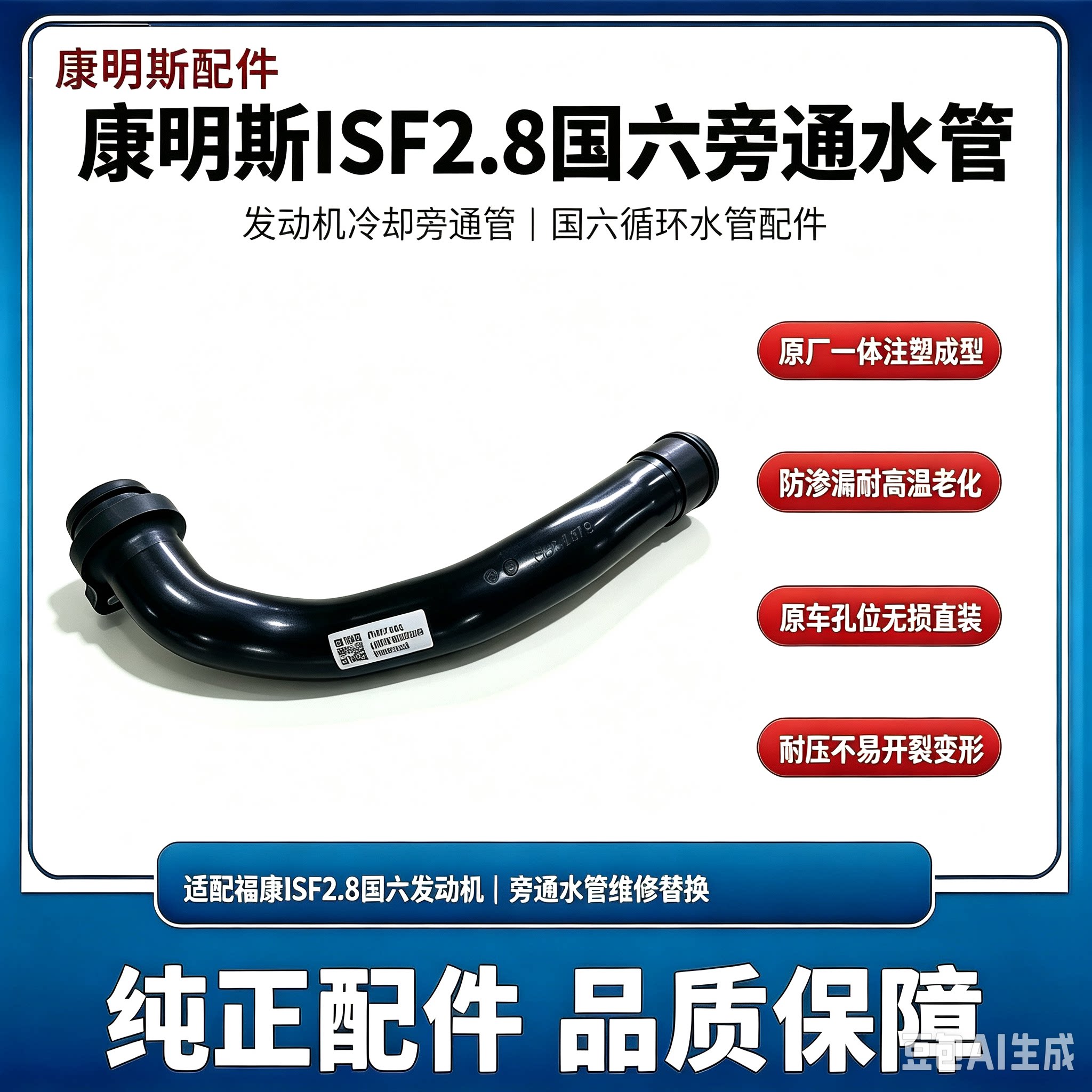 ISF2.8国六旁通水管冷却旁通管原厂冷却旁通管5477996 福田原装图片