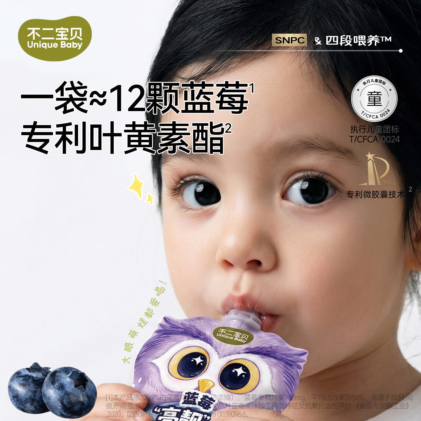 不二宝贝蓝莓果汁胡萝卜桑葚汁搭幼儿童宝宝果蔬饮品无添加糖饮料