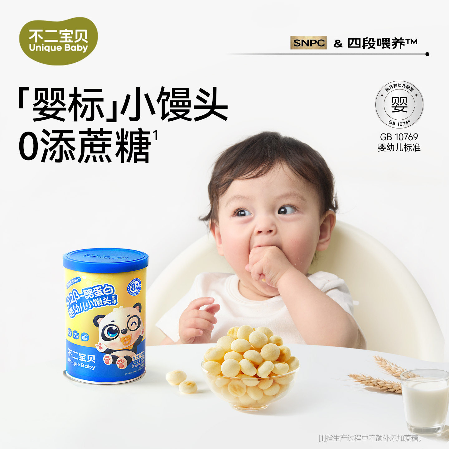 不二宝贝小馒头婴儿8个月零食辅食幼儿宝宝搭无糖无添加磨牙饼干