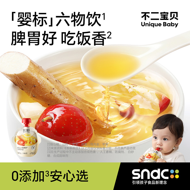 不二宝贝山楂汁鸡内金山药芡实茯苓搭四神汤婴儿童健康脾胃饮料品,婴童食品,果汁/饮品/果冻,淘宝优惠券,粉丝福利购,淘宝优惠卷