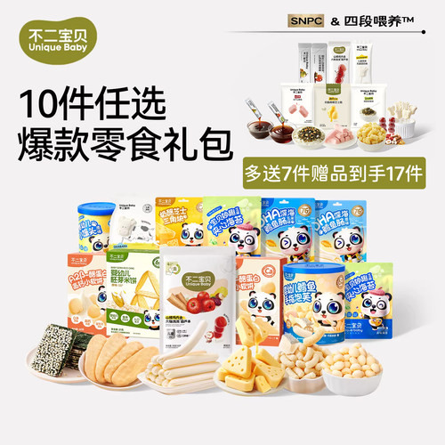 不二宝贝宝宝零食无添加儿童零食
