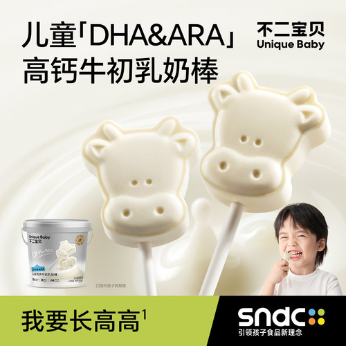 不二宝贝高钙牛奶片牛乳棒棒糖果搭无添加蔗糖婴儿幼儿童宝宝零食