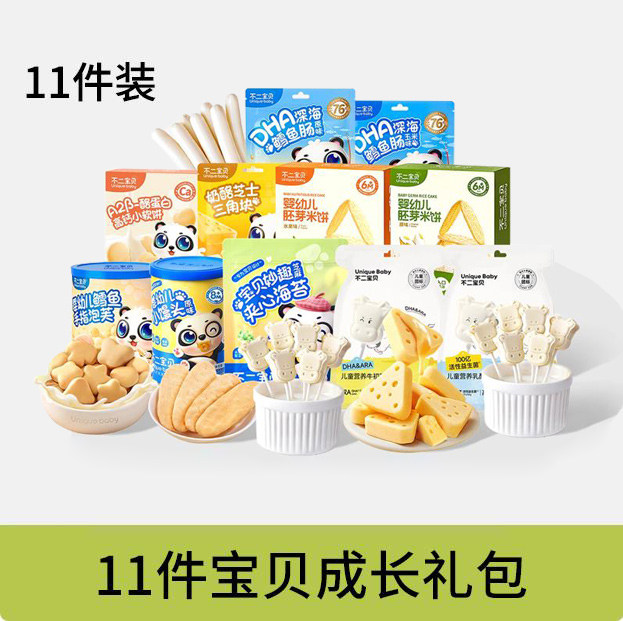 不二宝贝11件儿童零食大礼包送无添加婴幼儿食谱搭2-3岁宝宝零食