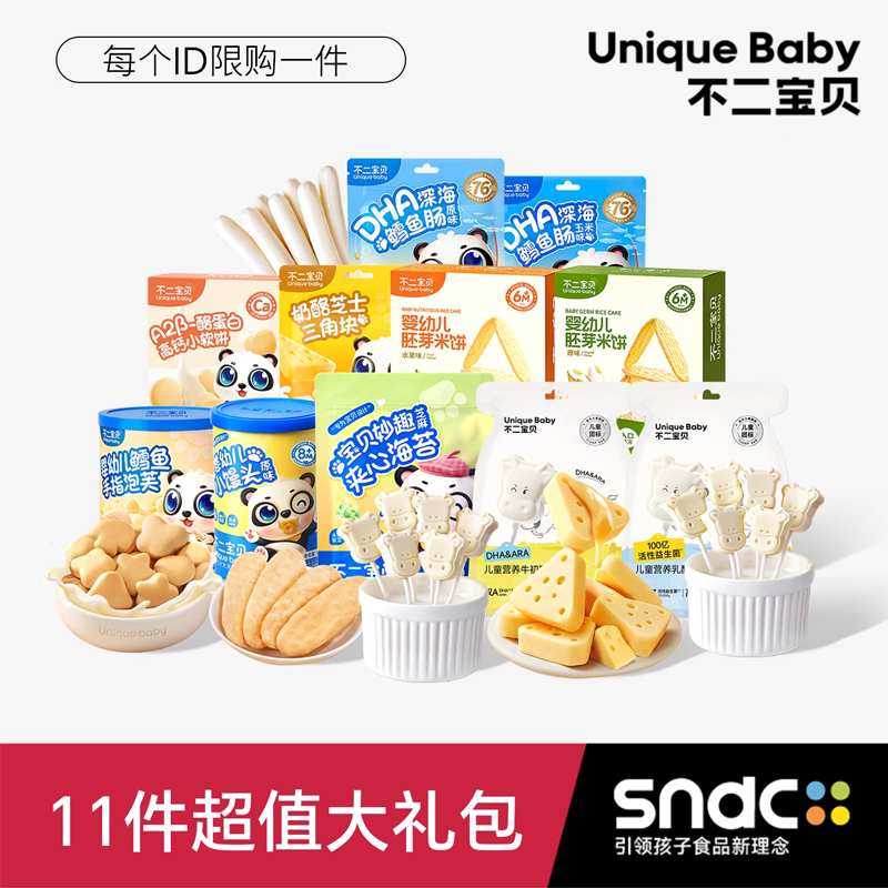 不二宝贝11件儿童零食大礼包