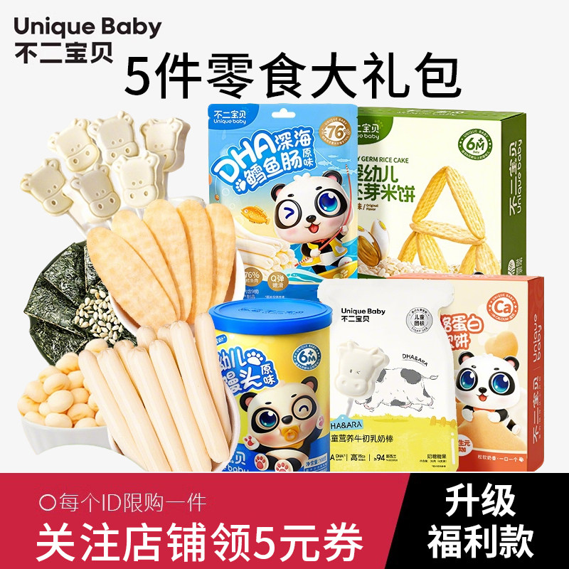 【5件大礼包】1岁宝宝婴儿零食米饼干海苔山楂棒儿童无添加鳕鱼肠,婴童食品,肉肠/午餐肉,淘宝优惠券,粉丝福利购,淘宝优惠卷