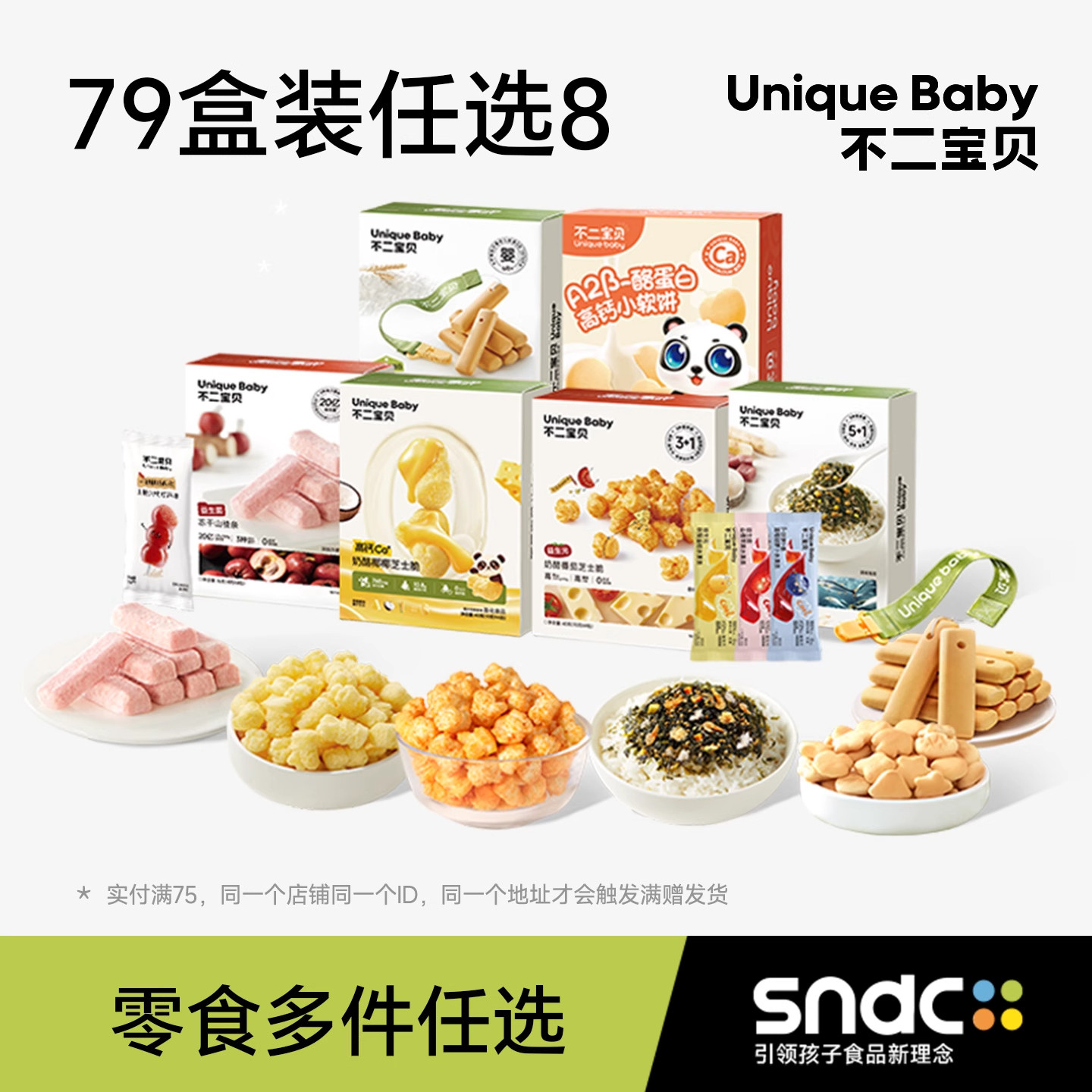 【79选8件】不二宝贝婴儿幼儿童宝宝赠一岁以上健康无添加零食谱,婴童食品,宝宝饼干,淘宝优惠券,粉丝福利购,淘宝优惠卷