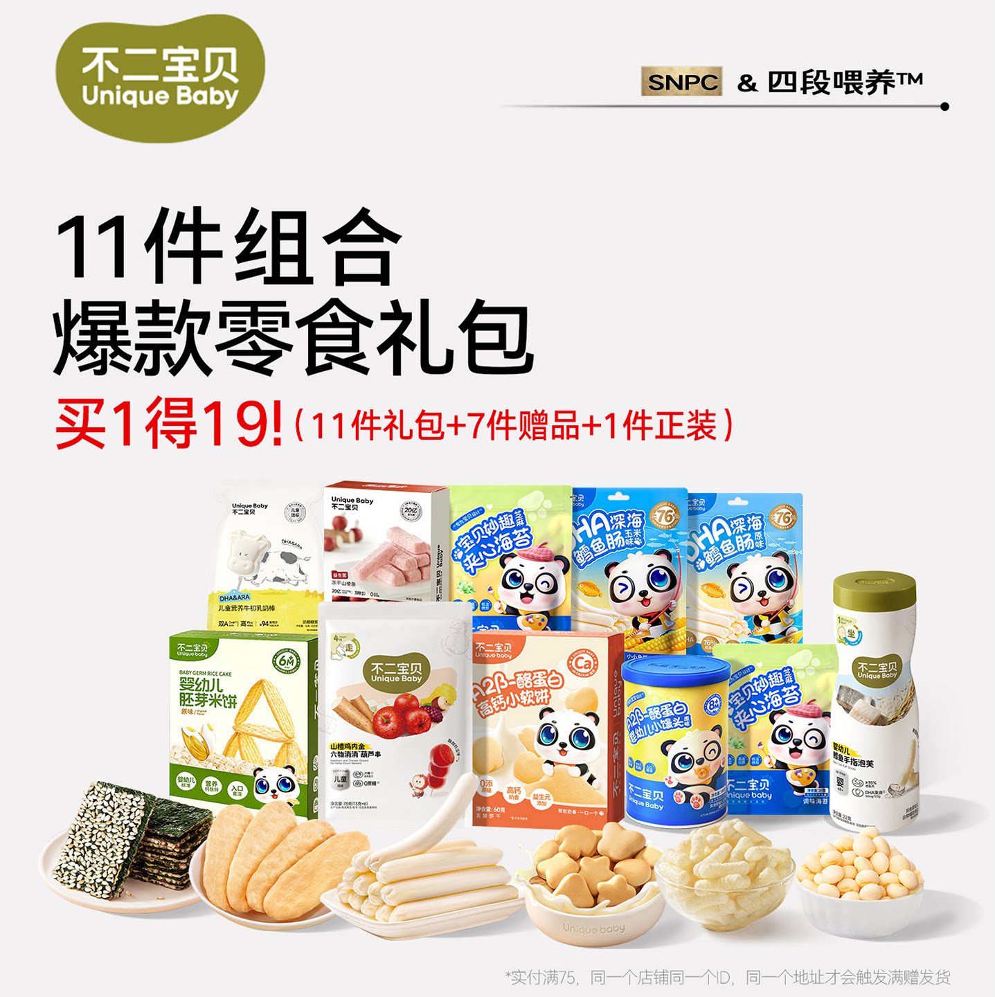 不二宝贝儿童零食11样组合大礼包