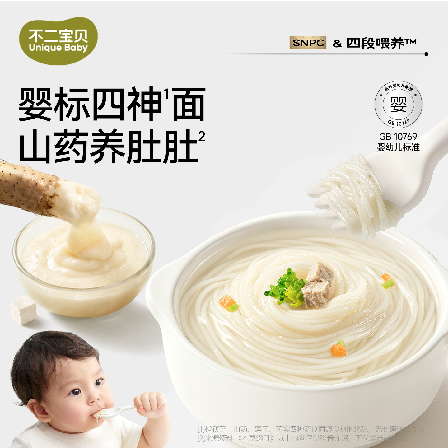不二宝贝山药宝宝面条6个月婴儿幼儿童一岁以上碎碎面营养面辅食