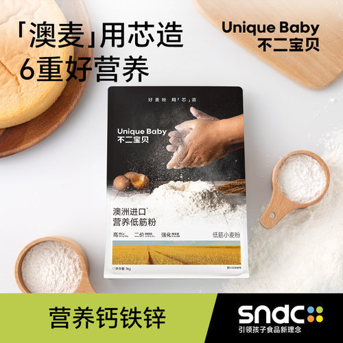 低筋面粉辅食宝宝婴儿底筋面粉