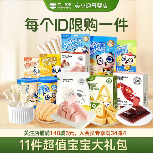 不二宝贝无添加宝宝零食大礼包