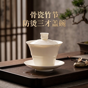 茗凯轩|骨瓷竹节三才盖碗防烫家用 高白瓷羊脂玉禅意简约功夫茶具