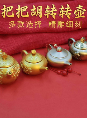 黄铜迷你龙凤呈祥转转小茶壶把玩招财进宝打麻将专用摆件