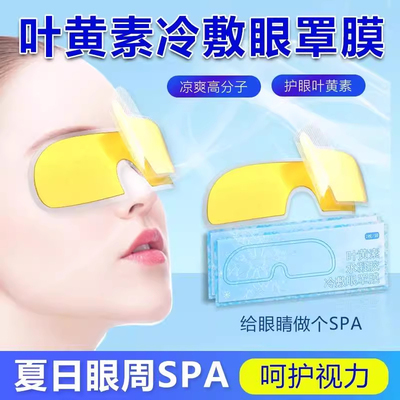 叶黄素蒸汽眼罩缓解眼疲劳热敷睡觉遮光男女学生睡眠护眼发热眼贴