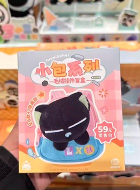 MINISO名创优品罗小黑小包系列毛绒挂件盲盒