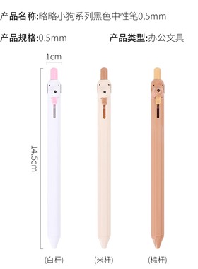 miniso名创优品略略小狗系列黑色中性笔可爱按动速干顺滑0.5mm