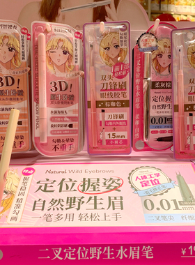 MINISO名创优品双头刀锋刷眼线胶笔卧蚕阴影笔二叉定位野生水眉笔