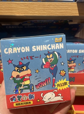 miniso名创优品同款蜡笔小新手表盲盒惊喜盒成人学生儿童腕表正品