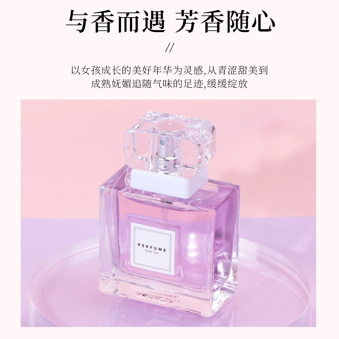 名创优品紫星遇香水持久留香自然