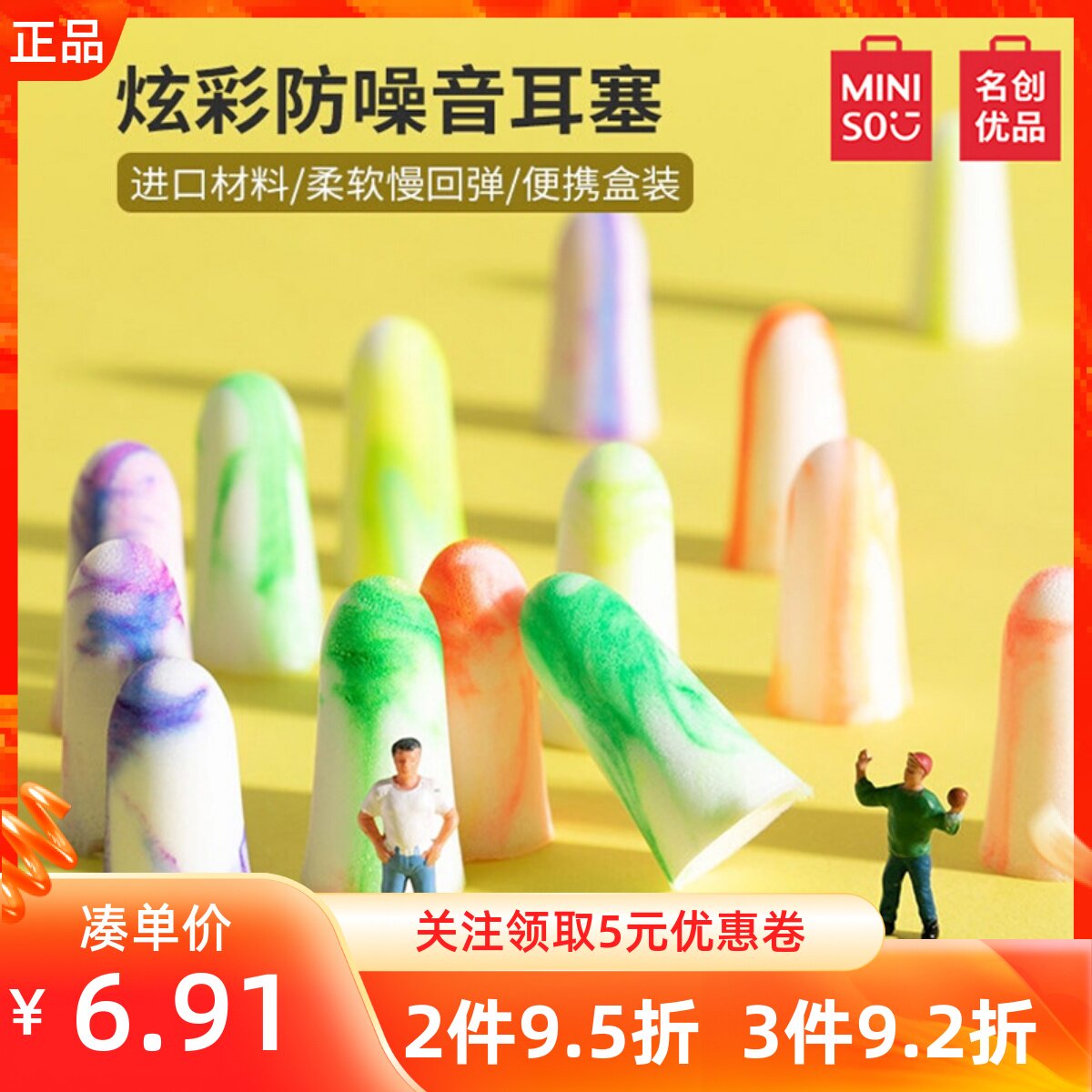 Miniso名创优品美国进口材料炫彩防潮噪音耳塞2对装隔音入睡防进