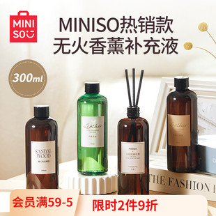 miniso名创优品香薰补充液四季茶清替换精油檀香家用室内持久