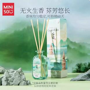 MINISO名创优品24节气无火香薰谷雨时节室内空气清新剂卫生间除味