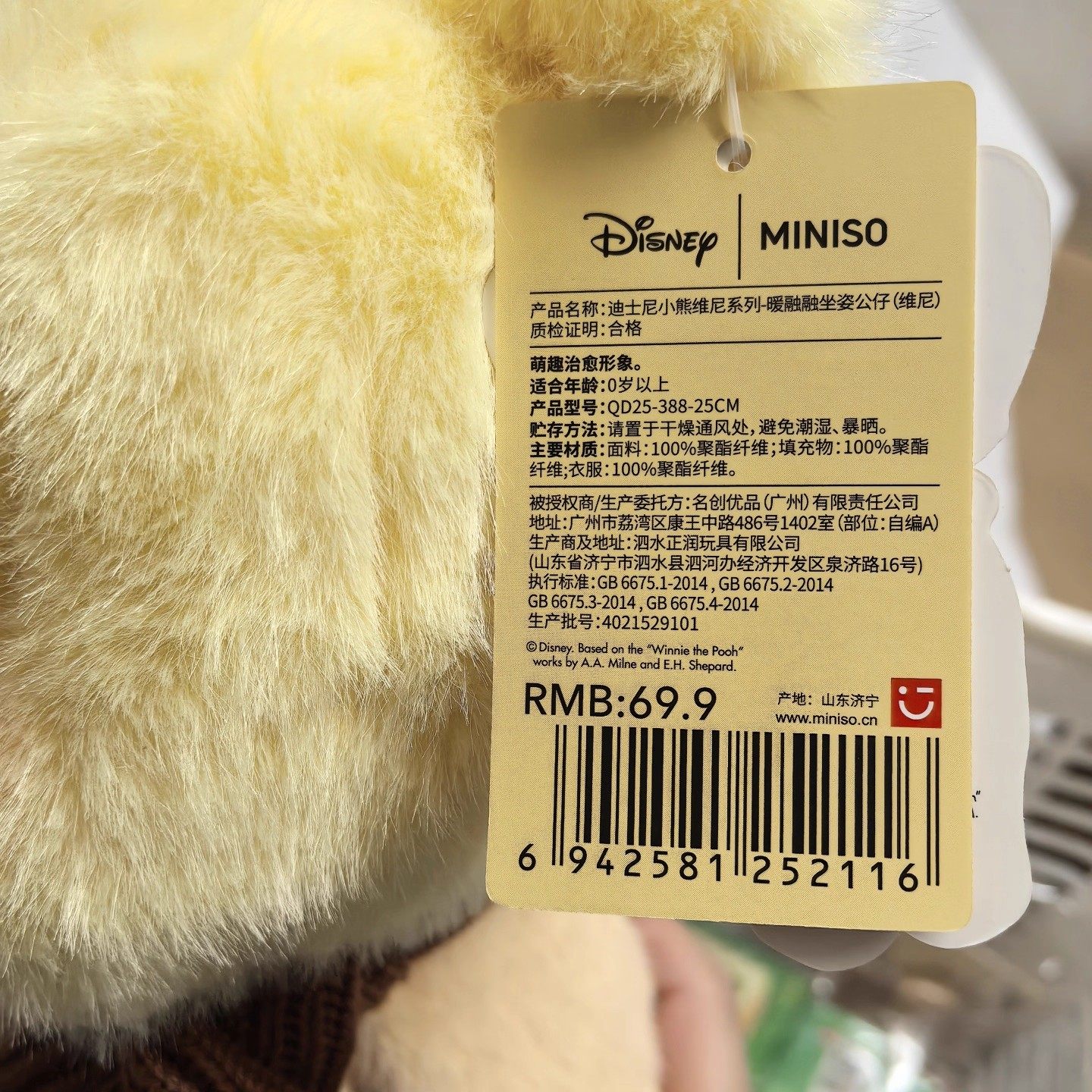 名创优品暖融融坐姿公仔小熊维尼