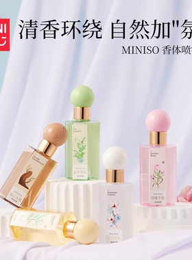 MINISO名创优品香水夏日
