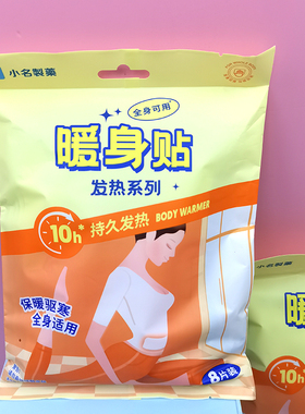 名创优品miniso小名制药暖贴自发热8片装女生暖宫贴驱寒保暖贴