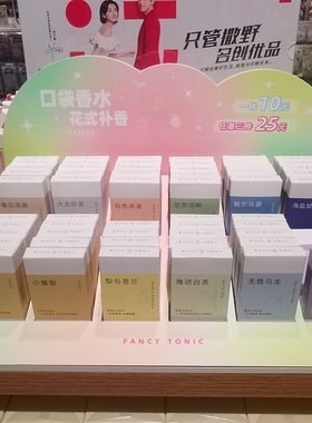 MINISO名创优品口袋卡片香水梨与苍兰小雏菊白色浪漫大吉岭茶西柚