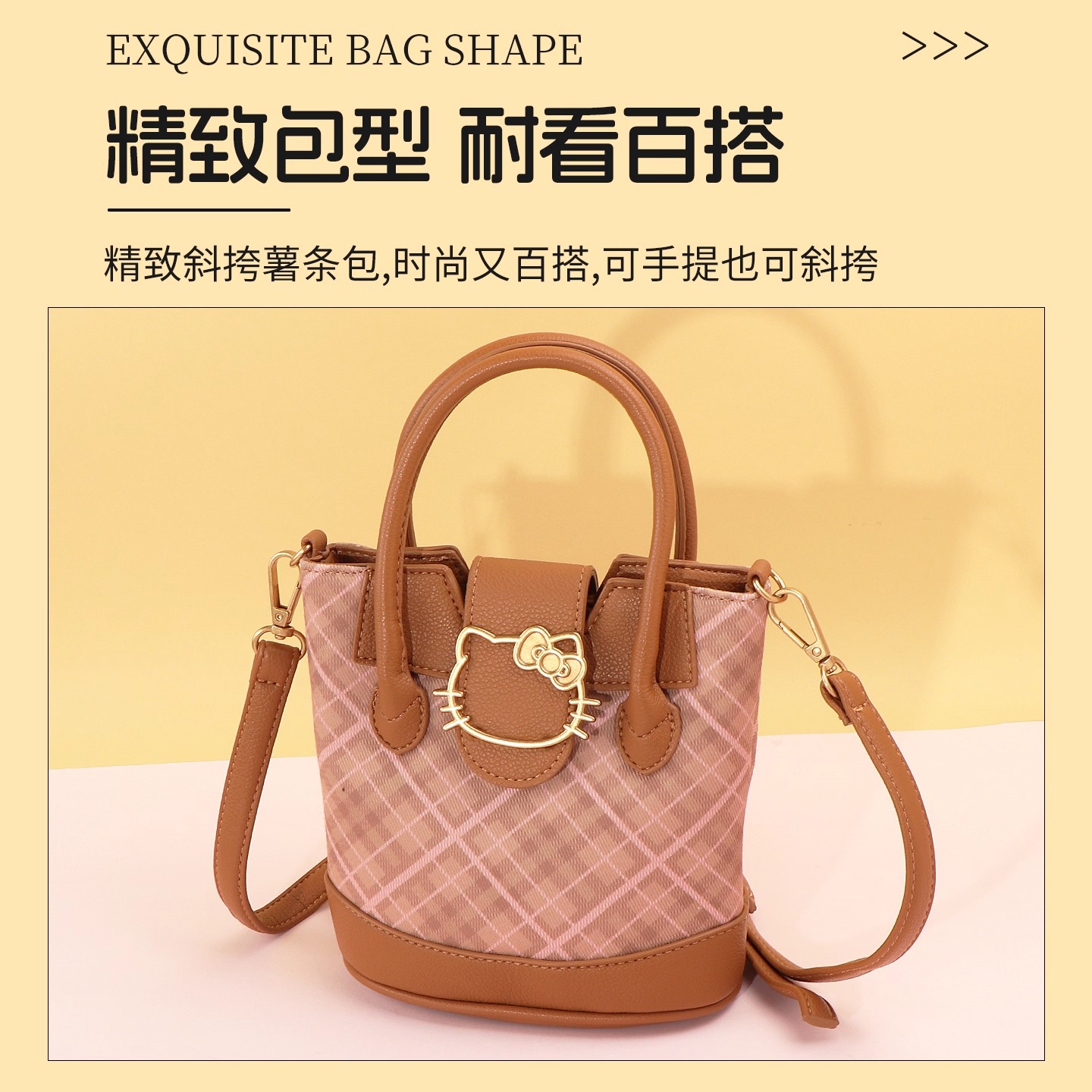 miniso名创优品凯蒂猫复古格纹贝壳化妆包多功能收纳包斜挎薯条包