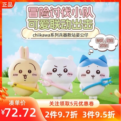 MINISO名创优品chiikawa