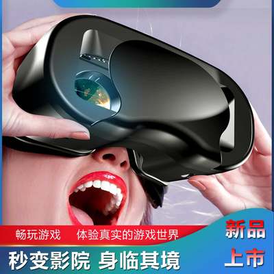 新品特价vr眼镜看电影玩游戏3D