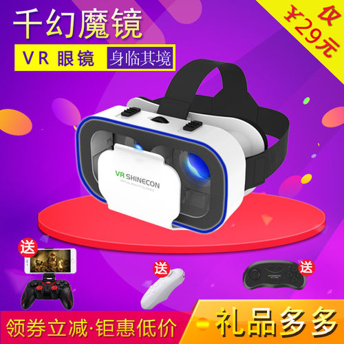 3d眼睛用大屏vr手机虚拟现实盒子