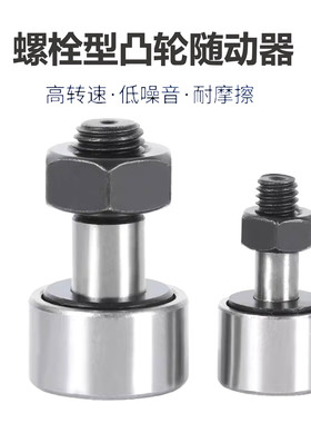 螺栓型滚轮滚针轴承轨迹凸轮随动器CF3 CF 4 5 6 8 24 CF30/KR80