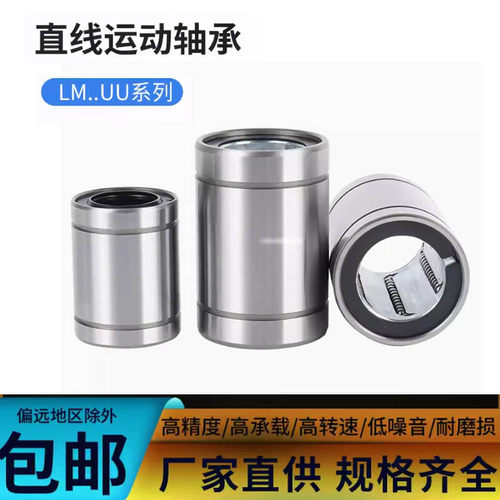 直线运动轴承LM3U内径4610-60