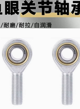 杆端关节轴承鱼眼接头外螺纹SA3 6 16 18  20 30 SAL25T/K正反牙