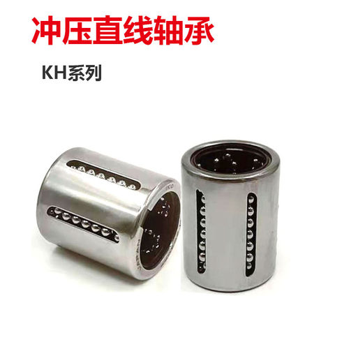 冲压直线轴承KH5070 4060 3050 2540 2030 1630 1428 1228 1026PP