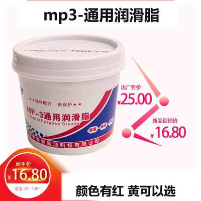 MP3润滑脂3号工业脂轴承油脂黄油牛油800g高温锂基脂耐30-120°