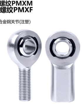 重型合金钢杆端关节轴承鱼眼球头赛车PMXF  SI 内牙 SA 外丝 PMXM