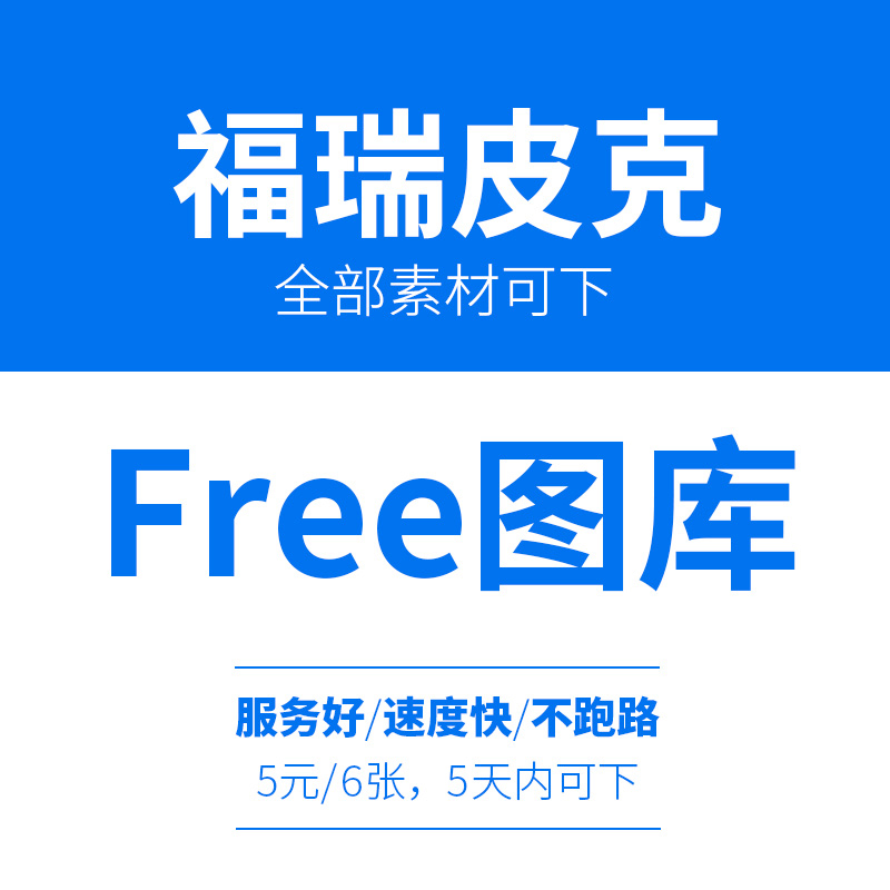 freepik会员素材下载设计图片海报皇冠素材平面设计会员素材代下