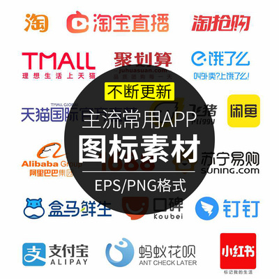 电商社交互联网设计师常用APP图标LOGO矢量图UI设计eps矢量素材