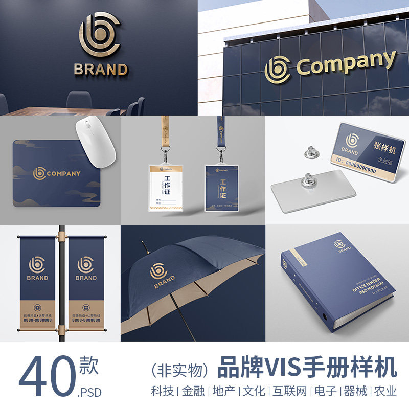 高端地产vis企业公司品牌logo标志展示vi视觉贴图样机psd模板素材