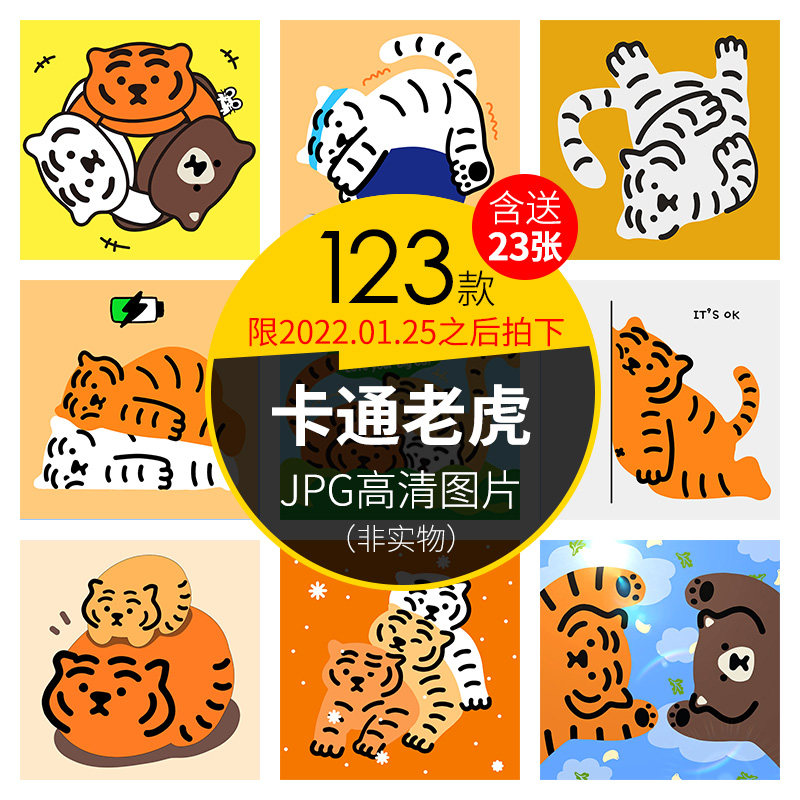 虎年国潮老虎卡通艺术插画猛虎趴窝图案2022新年jpg图片高清素材
