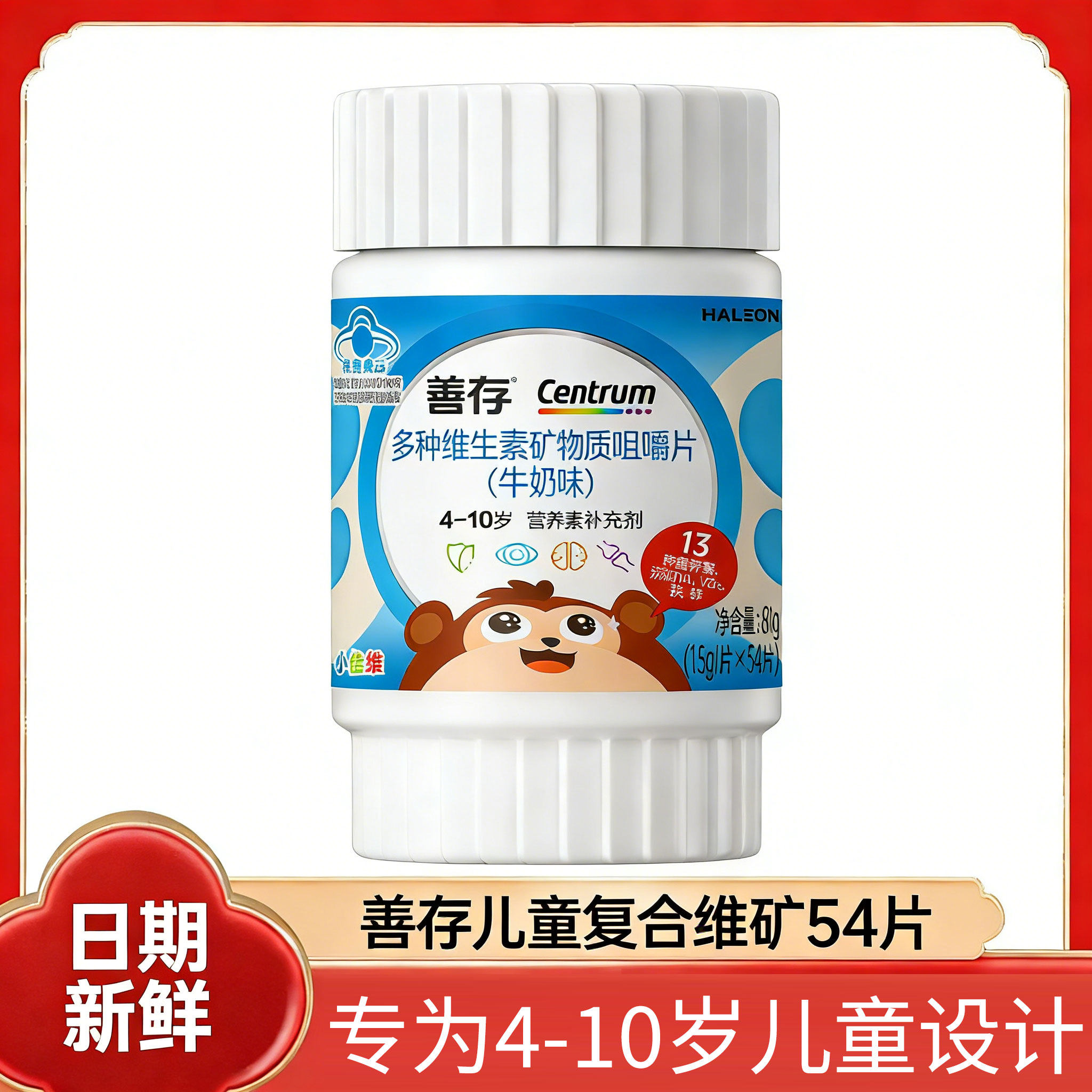 善存儿童多种维生素矿物质咀嚼片开胃锌牛奶味小孩补铁硒锌54片,保健食品/膳食营养补充食品,维生素/复合维生素,淘宝优惠券,粉丝福利购,淘宝优惠卷