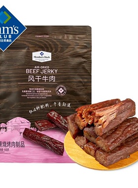 山姆代购 Member's Mark 风干牛肉(熏烧烤肉制品)448g*1袋
