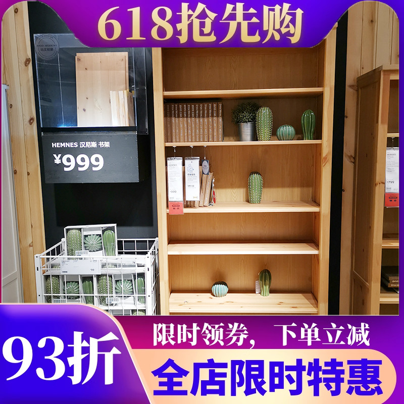 宜家国内代购hemnes省空间小书架