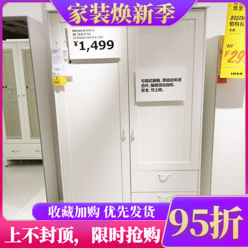 国内宜家代购穆斯肯抽屉双门衣柜