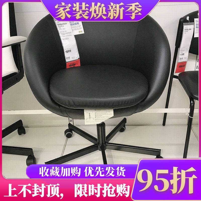 IKEA工作椅休闲椅子会客椅转椅